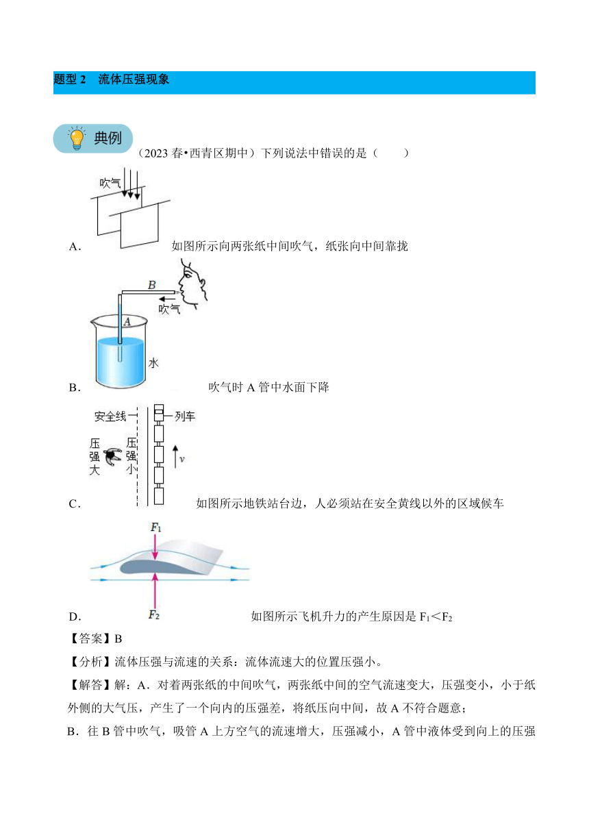 2023-2024学年八年级下册物理人教版专题10 流体压强与流速的关系讲义（含答案）