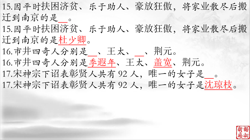 22（中考名著复习）儒林外史——中国古代讽刺小说高峰（下） 课件
