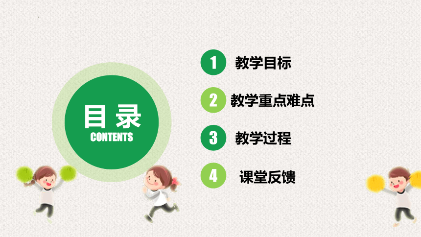 人教版体育五年级上册体操 课件(共18张PPT内嵌视频)