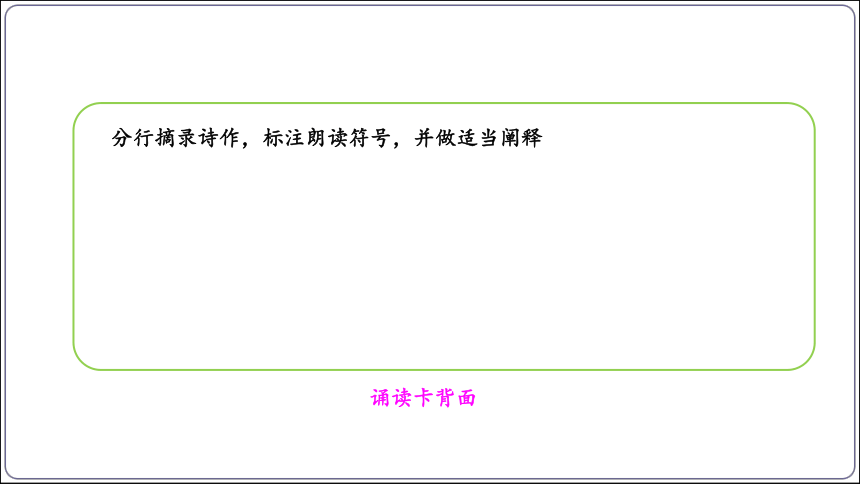 八年级语文下册第3单元综合性学习：古诗苑漫步【2024春统编八下语文完全备课（精美课件）】(共41张PPT)