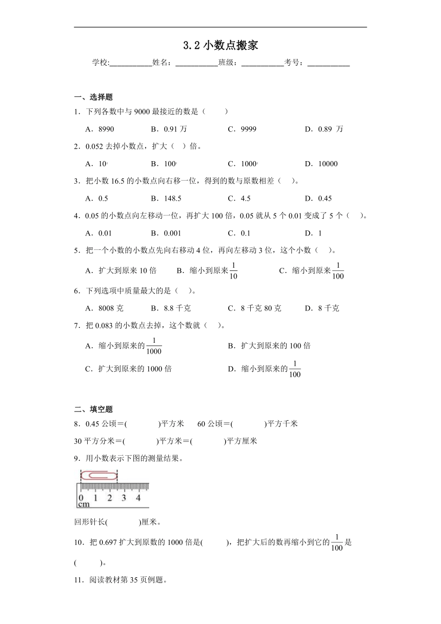 3.2小数点搬家同步练习  北师大版数学四年级下册（含答案）