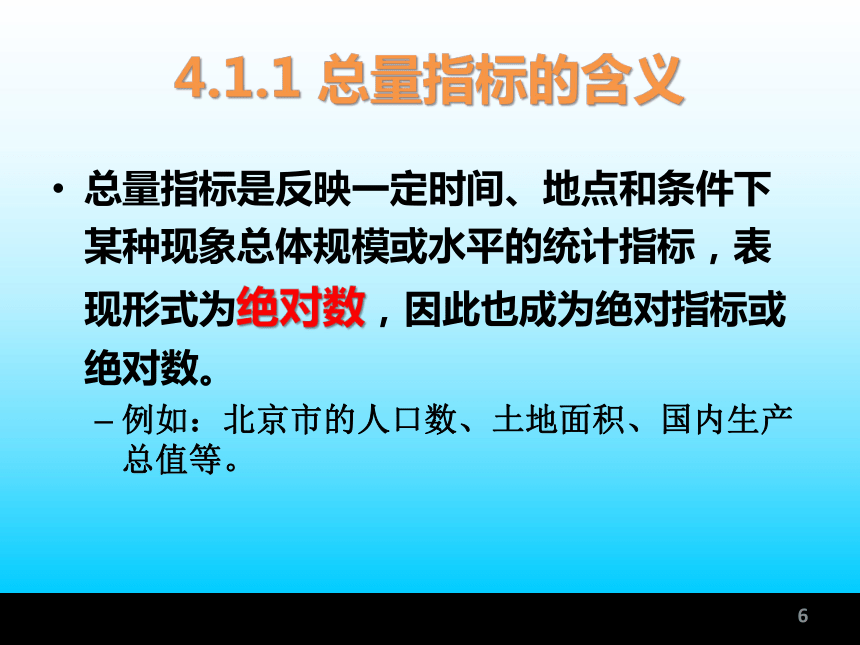 第4章 数据分析—静态分析法 课件(共49张PPT)-《统计学基础与应用》同步教学（高教版）