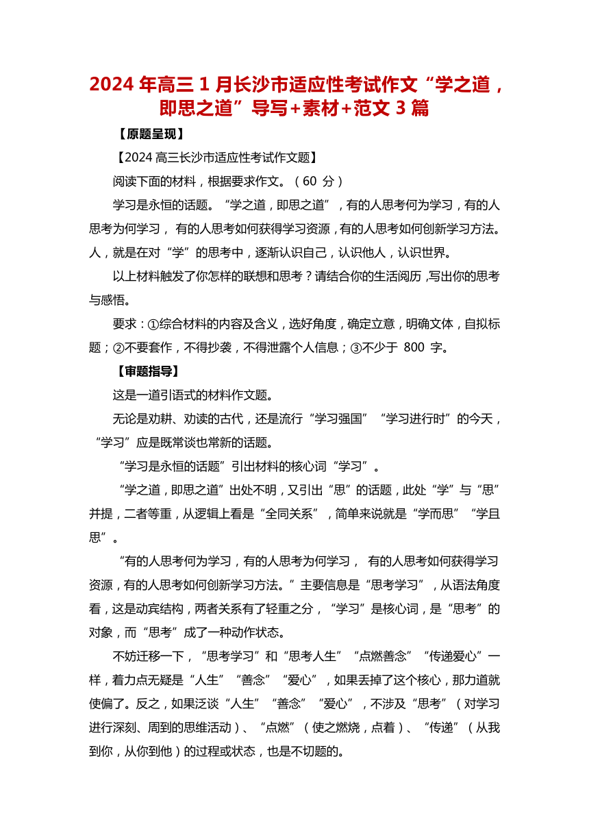 2024届高考写作指导：“学之道，即思之道”导写