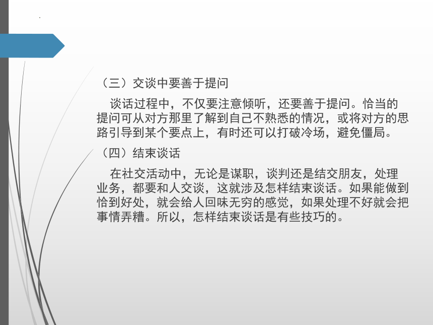 项目三言谈礼仪 课件(共48张PPT)-《商务礼仪》同步教学（人民邮电版）