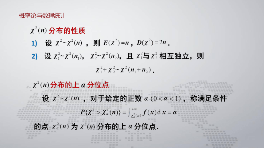 6.3抽样分布 课件(共22张PPT)- 《概率论与数理统计 》同步教学（人民大学版·2018）