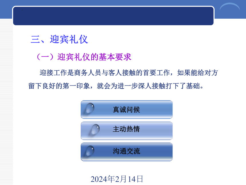 4.1接待礼仪 课件(共20张PPT)-《商务礼仪》同步教学（西南财经大学出版社）