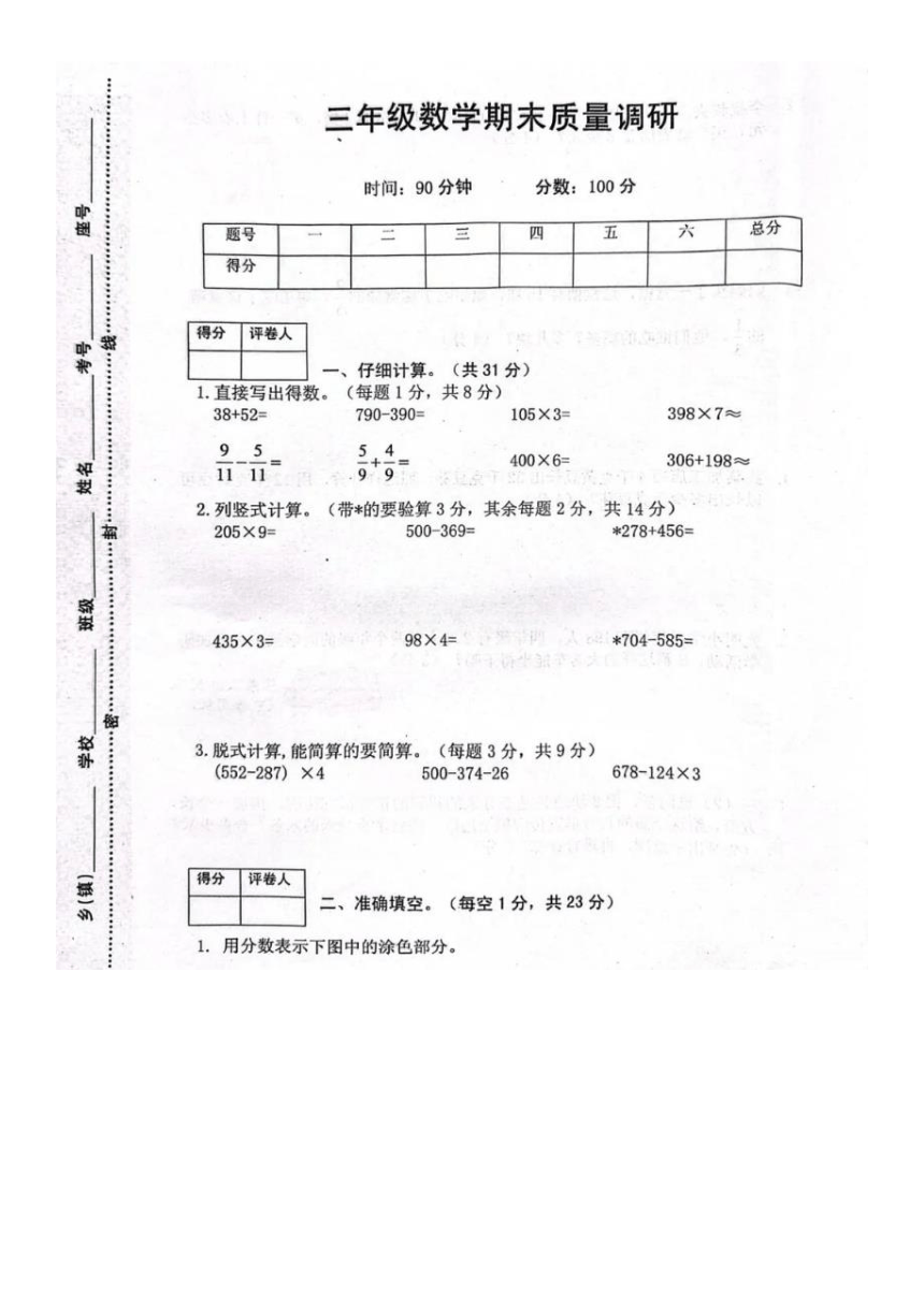 河南省信阳市平桥区2023-2024学年第一学期三年级数学期末试题（图片版，无答案）