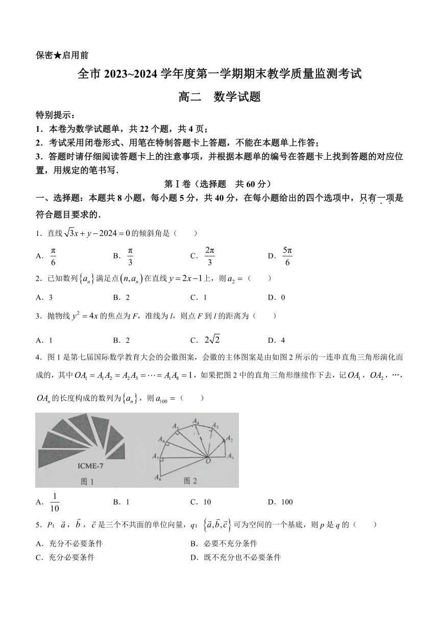 贵州省安顺市2023-2024学年高二上学期期末教学质量监测考试数学试题（含答案）