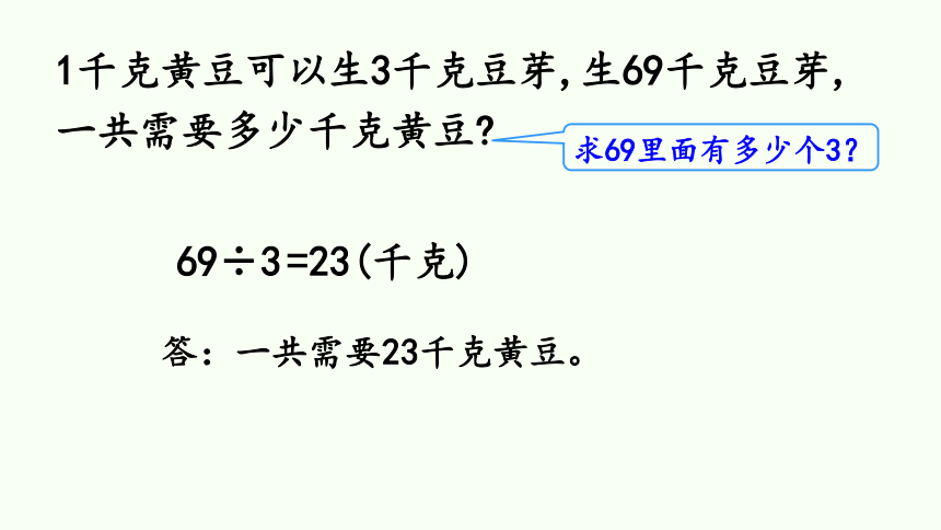 北师大版三年级下册数学乘除法应用题（课件）(共24张PPT)