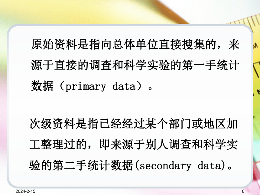 第2章统计调查 课件(共69张PPT)《统计学基础（第4版）》同步教学（电子工业版）