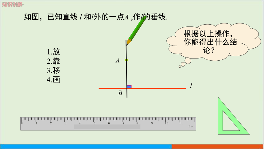 教学课件：七下·湘教4.5垂线（第二课时 垂线段与点到直线的距离)