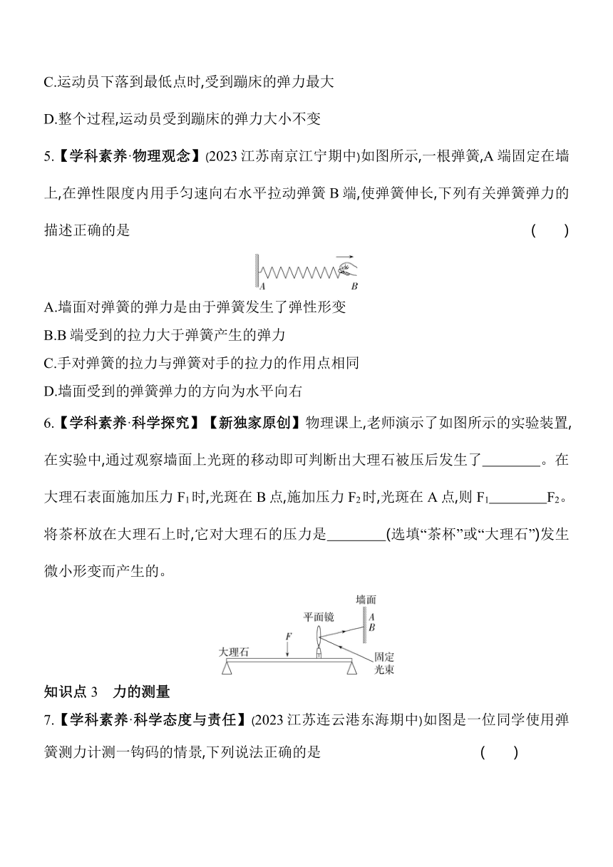 苏科版八年级下册物理8.1力　弹力素养提升练习（含解析）