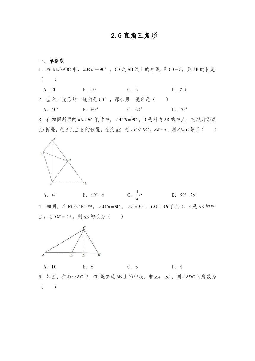 浙教版八年级数学上册试题 2.6直角三角形同步测试（含答案）