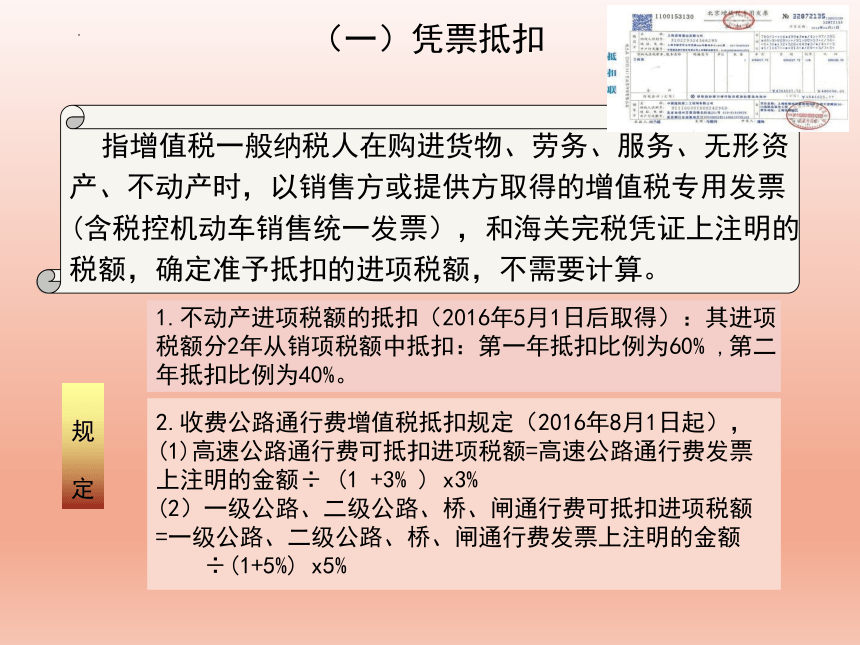 2.3增值税进项税额的确定 课件(共15张PPT)-《纳税实务》同步教学（高教版）