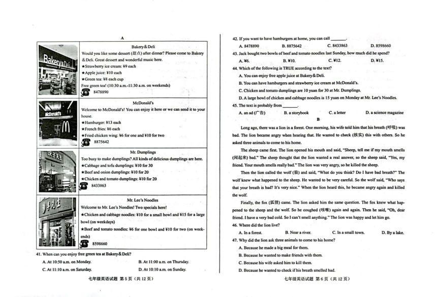 山东省济南市莱芜区（五四制）2023-2024学年七年级上学期期末考试英语试题（PDF版，含答案及听力原文，无听力音频）