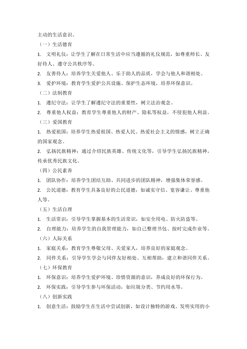 小学二年级下册道德与法治教学计划