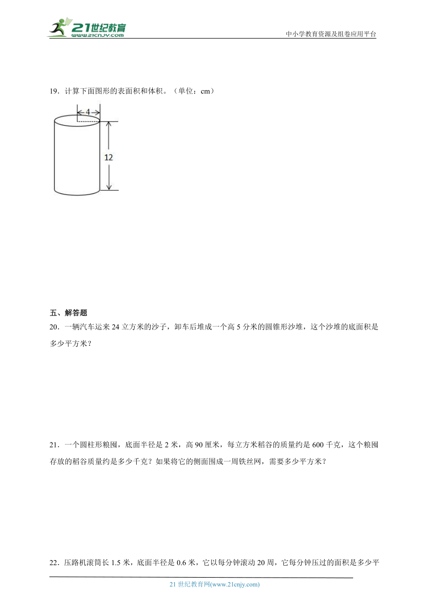 第1单元圆柱与圆锥综合自检卷-数学六年级下册北师大版（含解析）