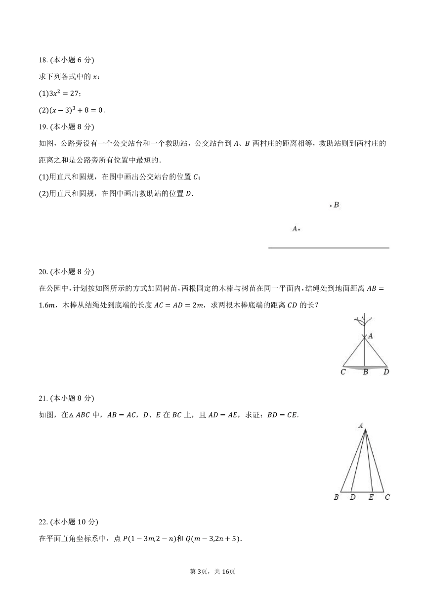 2023-2024学年江苏省盐城市大丰区八年级（上）期末数学试卷（含解析）