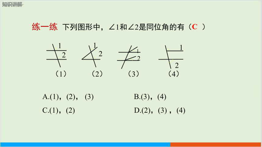 第10章10.2平行线的判定 （第2课时 同位角、内错角、同旁内角） 教学课件--沪科版初中数学七年级（下）