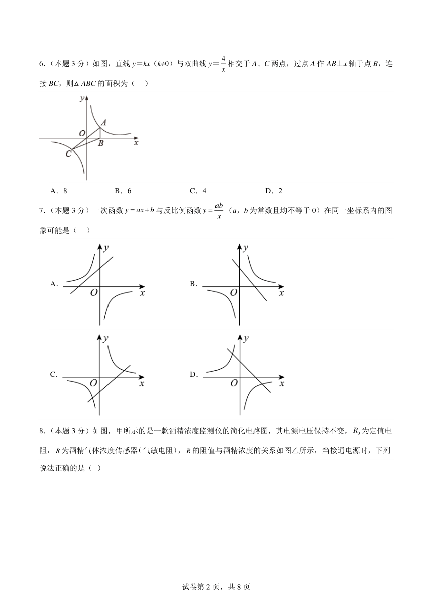 初中数学人教版九年级下册  第二十六章反比例函数检测卷（含解析）