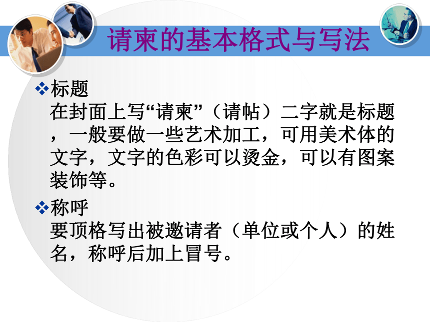 学习情景5-国际商务书信礼仪 课件(共64张PPT)《国际商务礼仪》同步教学（电子工业版）