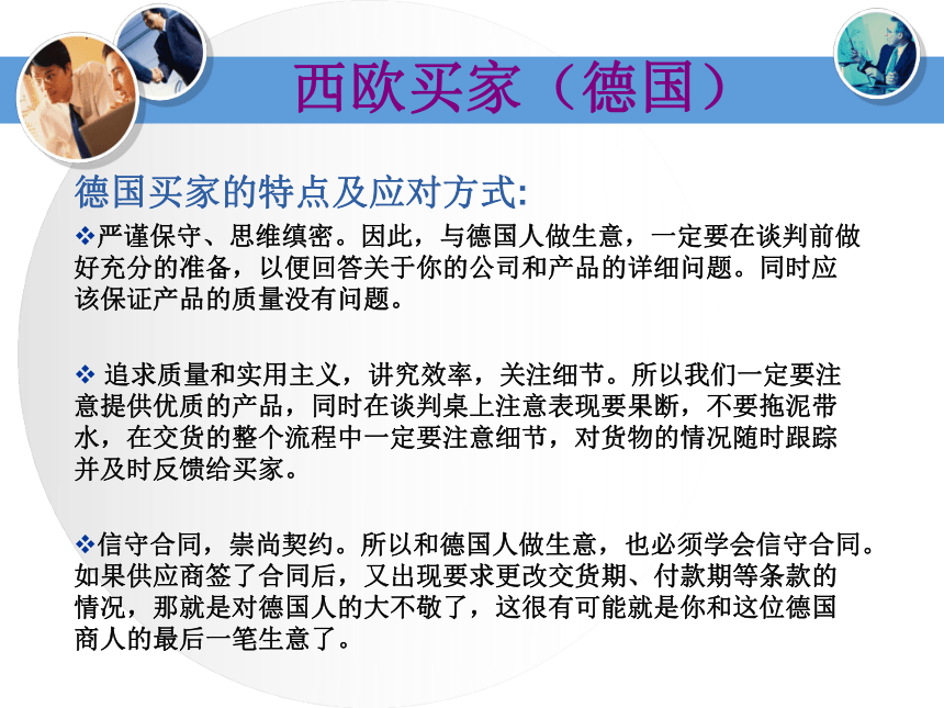 学习情景3-国际商务谈判礼仪  课件(共35张PPT) -《国际商务礼仪》同步教学（电子工业版）