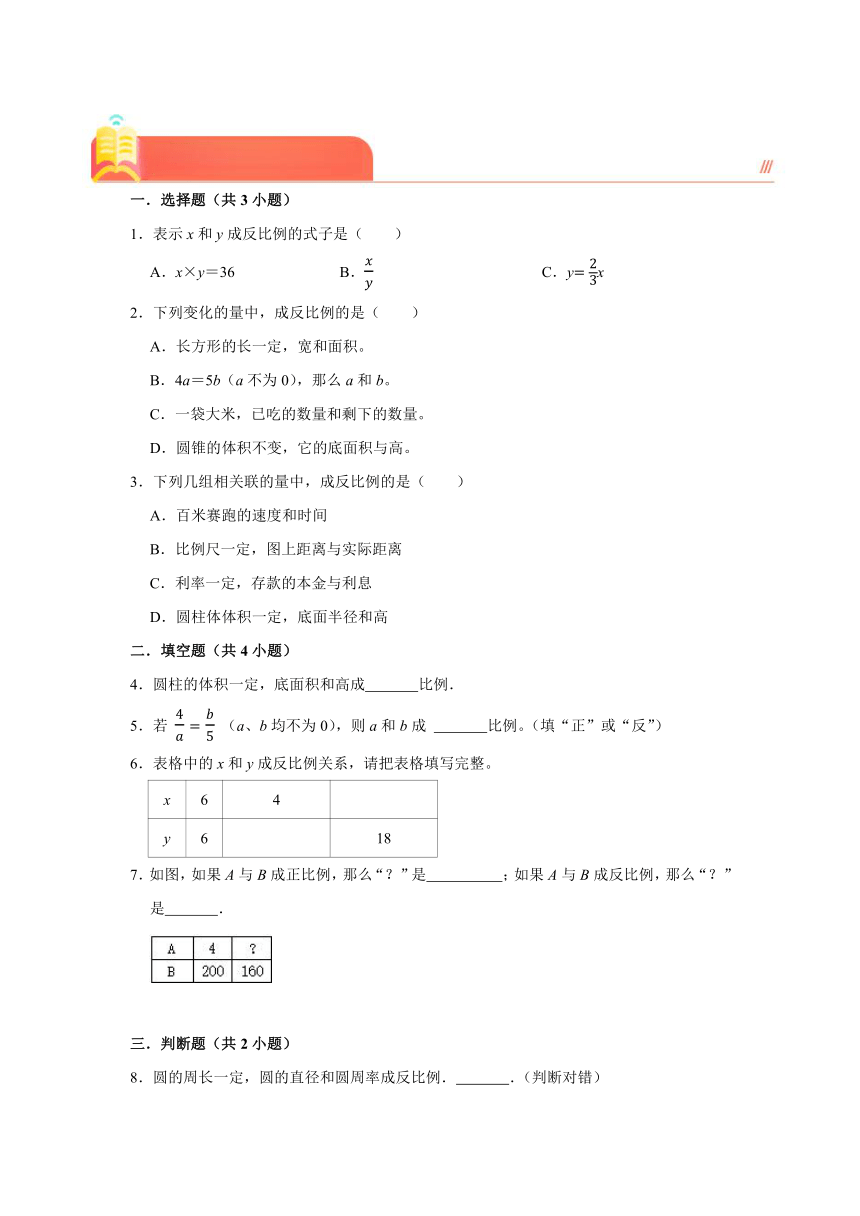 （课前预习讲义）4.4反比例(知识精讲+典题精练)-2023-2024学年六年级下册数学高频考点重难点讲义（北师大版）（含解析）