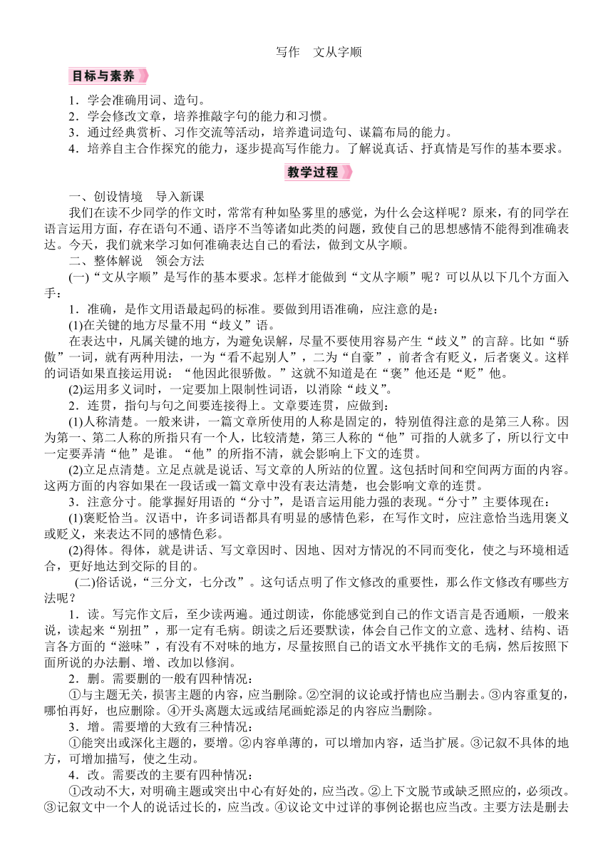 【核心素养】第五单元写作 文从字顺 教案 统编版语文七年级下册