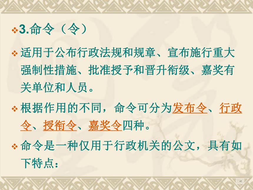 第2章 党政机关公文 课件(共198张PPT)-《经济应用文写作（第2版）》同步教学（清华大学）