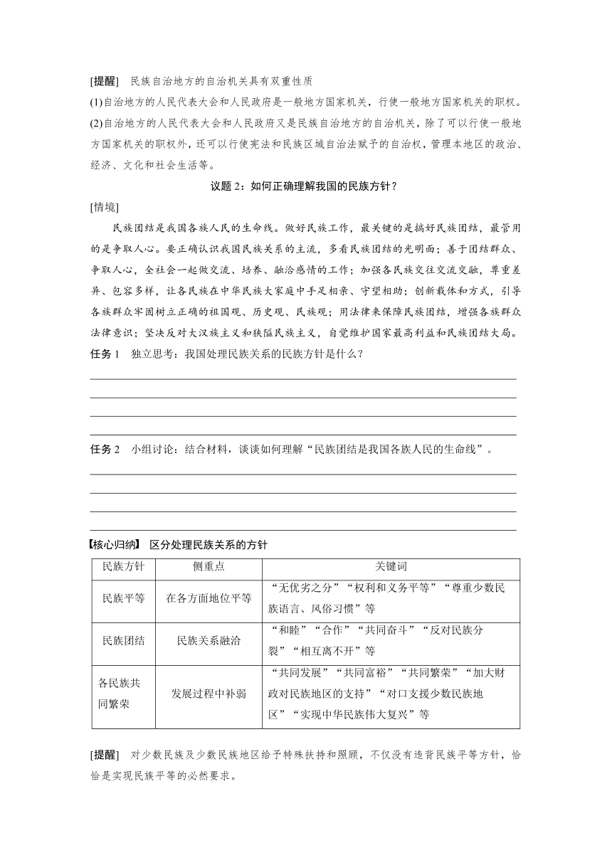 第二单元　第六课　课时2　民族区域自治制度  学案（含答案）-2024春高中政治必修3