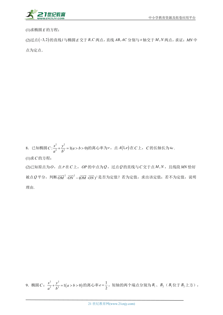 （压轴题特训）2024年高考数学平面解析几何专题练习（含解析）