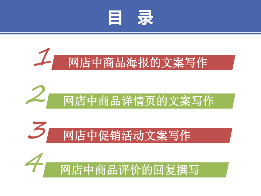 7项目七 3网店文案、4社会化媒体电商推广文案 课件(共26张PPT）-《财经应用文写作》同步教学（高教社）