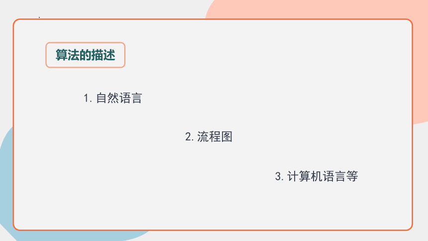 第11课 算法的表示 课件(共15张PPT) 浙教版（2020）初中信息技术七年级下册