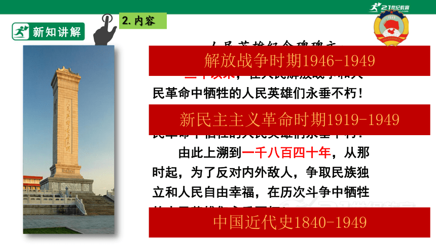 第1课  中华人民共和国成立【大单元教学课件】+素材 2023-2024学年部编版八年级历史下册