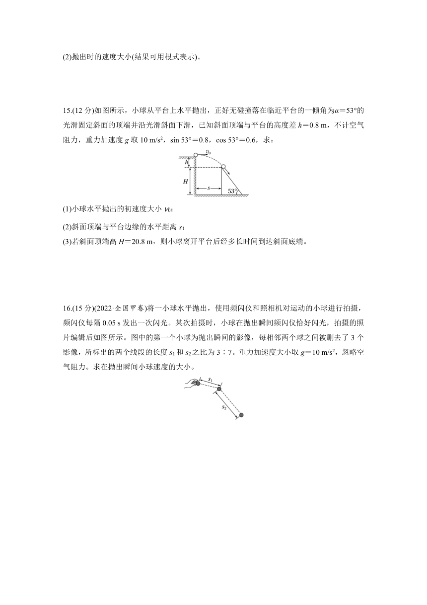 第五章　抛体运动  章末检测试卷(一)（含解析）—2023-2024学年高中物理人教版必修二