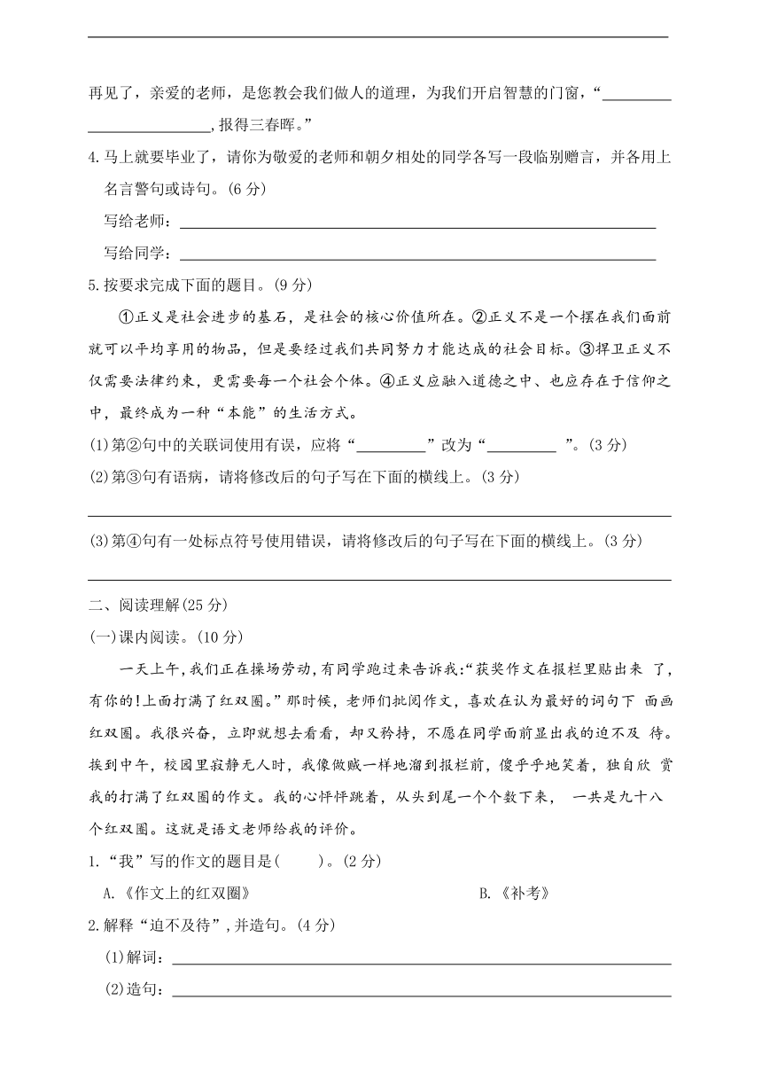 统编版六年级语文下册第六单元测试卷（有答案）