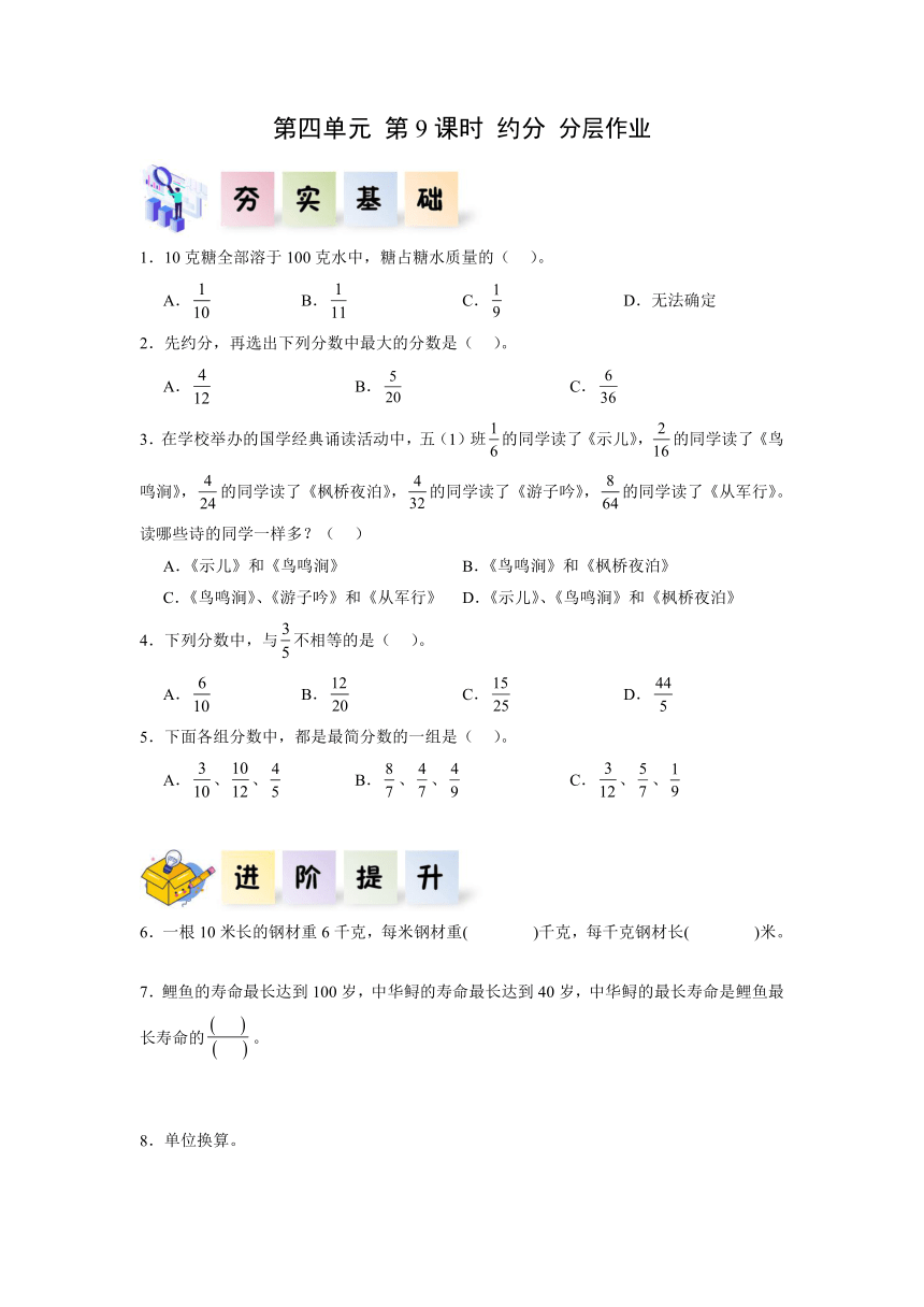 五年级数学下册人教版第四单元_第09课时_约分（分层作业）（含解析）