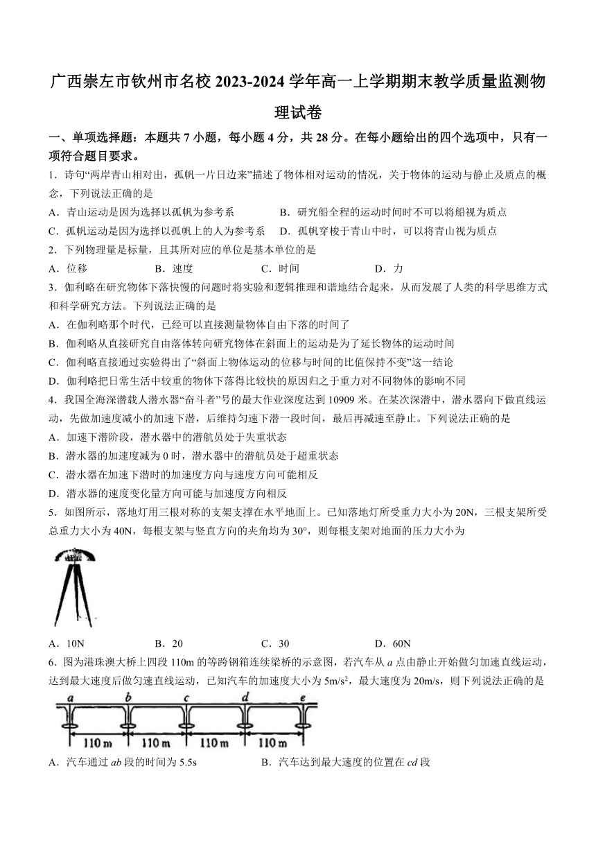 广西崇左市钦州市名校2023-2024学年高一上学期期末教学质量监测物理试卷（含答案）