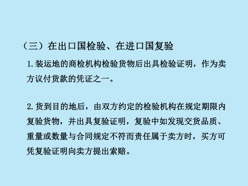 第14章索赔、不可抗力与仲裁 课件(共38张PPT)-《新编国际贸易理论与实务》同步教学（高教版）