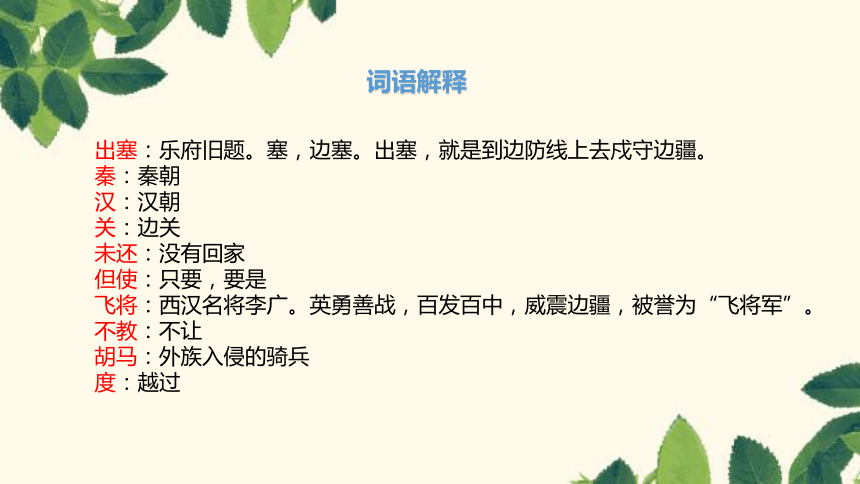 统编版语文四年级上册第七单元复习课件(共51张PPT)