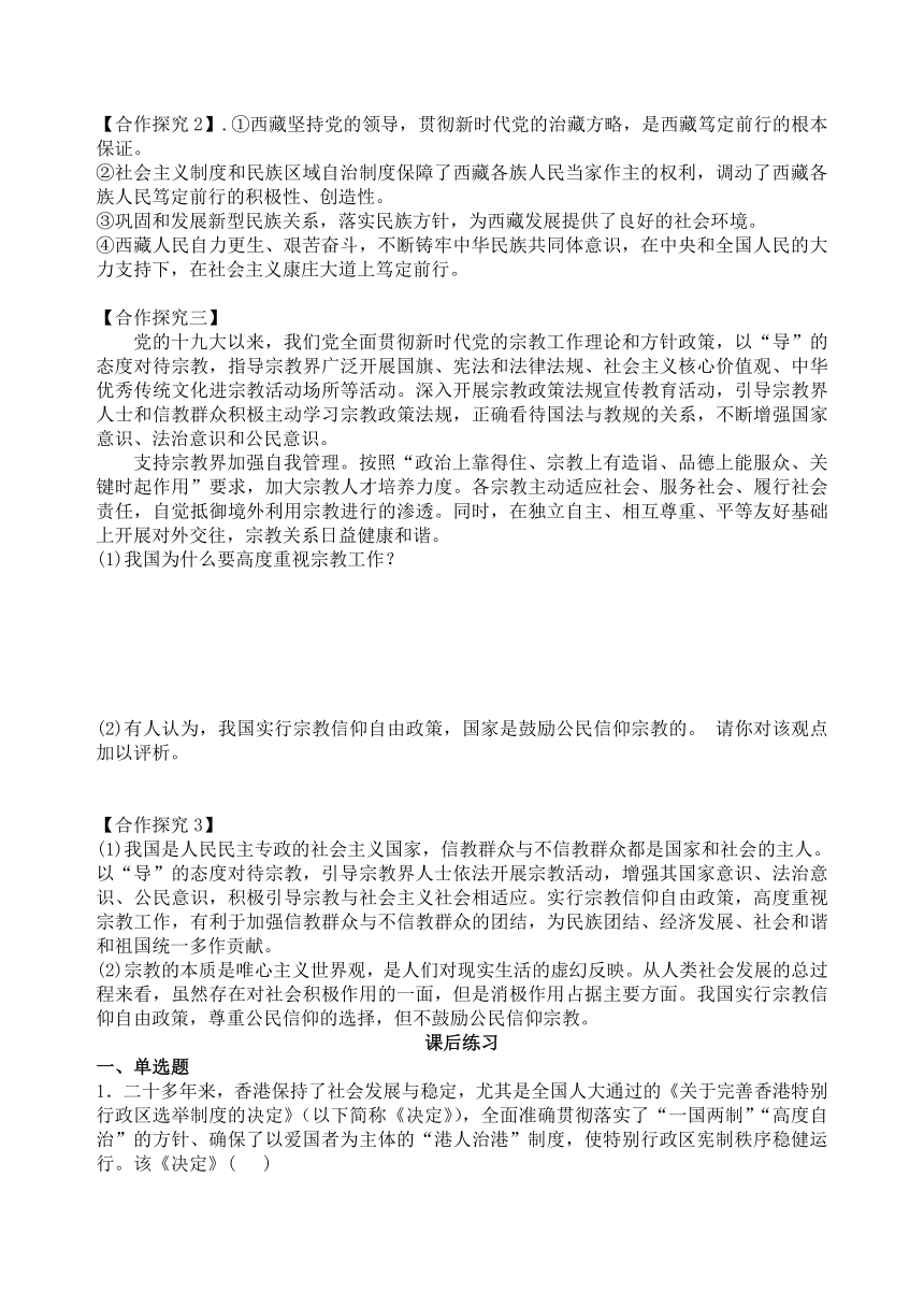 6.2 民族区域自治制度 学案（含解析）-2023-2024学年高中政治统编版必修三政治与法治