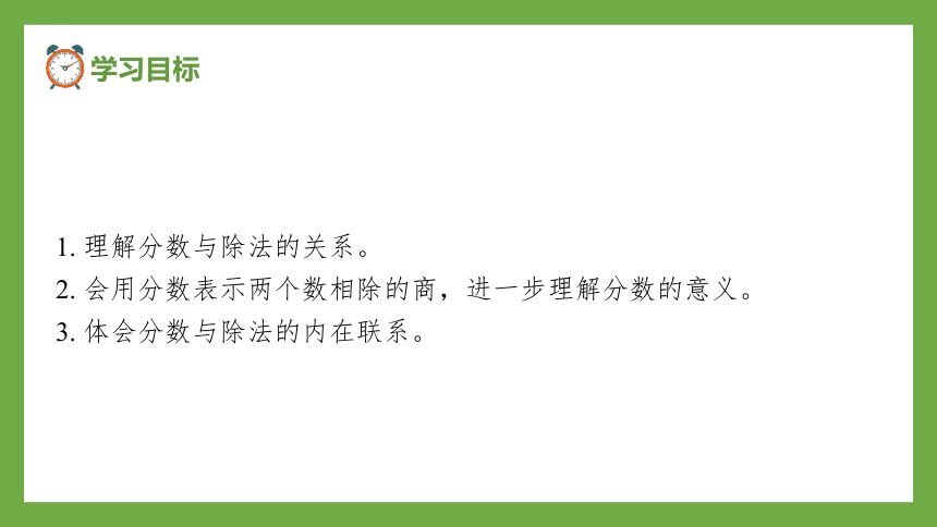 人教版小学数学五年级下册第四单元《分数与除法》课件(共18张PPT)