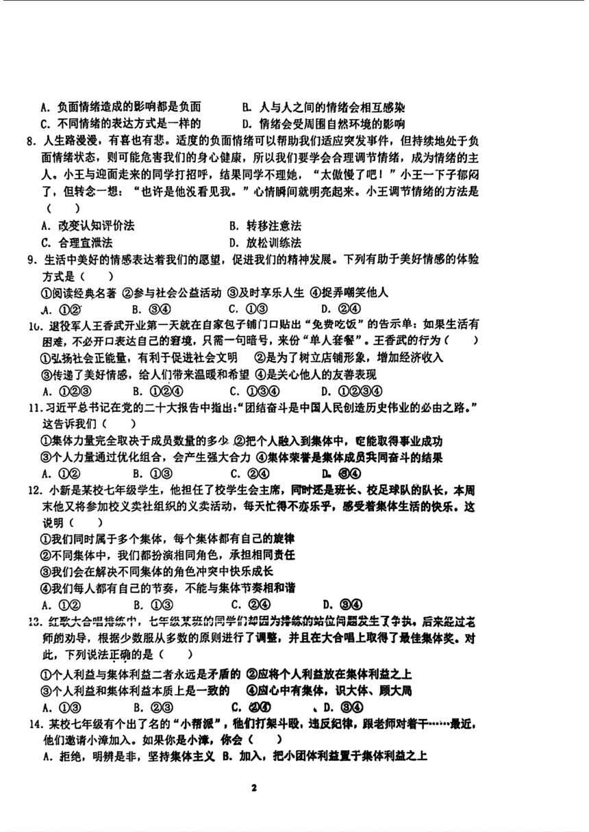 广东省湛江市第二十九中学2023-2024学年八年级上学期开学测试道德与法治试题（pdf版，无答案）