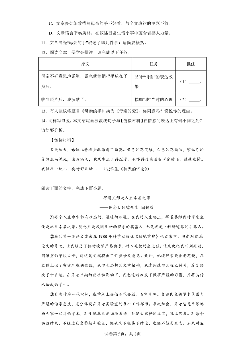 福建省泉州市永春县2023-2024学年七年级上学期期末语文试题(含解析)