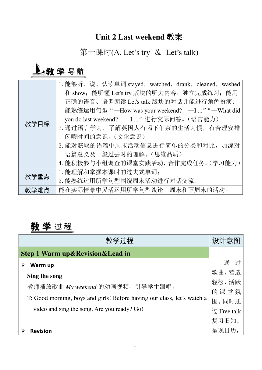 Unit 2 Last weekend第1课时 Part A Let's try&Let's talk  表格式教案（含反思）