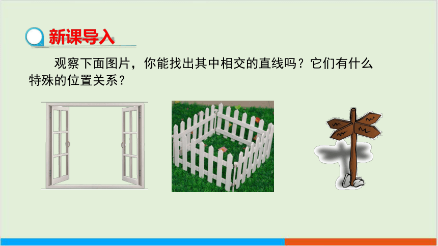 5.1.2  垂线 教学课件--人教版初中数学七年级下