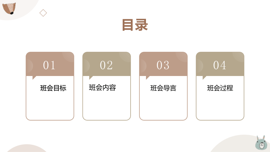 新学期开学第一课收心班会 课件(共17张PPT)