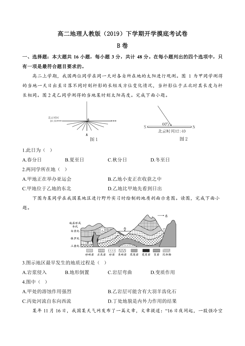 高二地理人教版（2019）下学期开学摸底考试卷B卷（含解析）