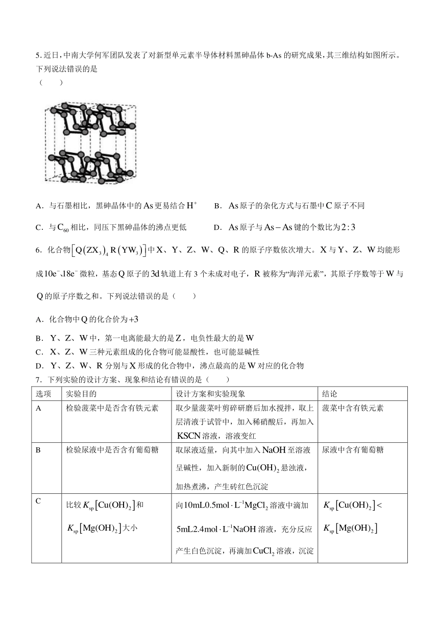 河南省信阳市高中2023-2024学年高二下学期开学考试化学试题（含答案）