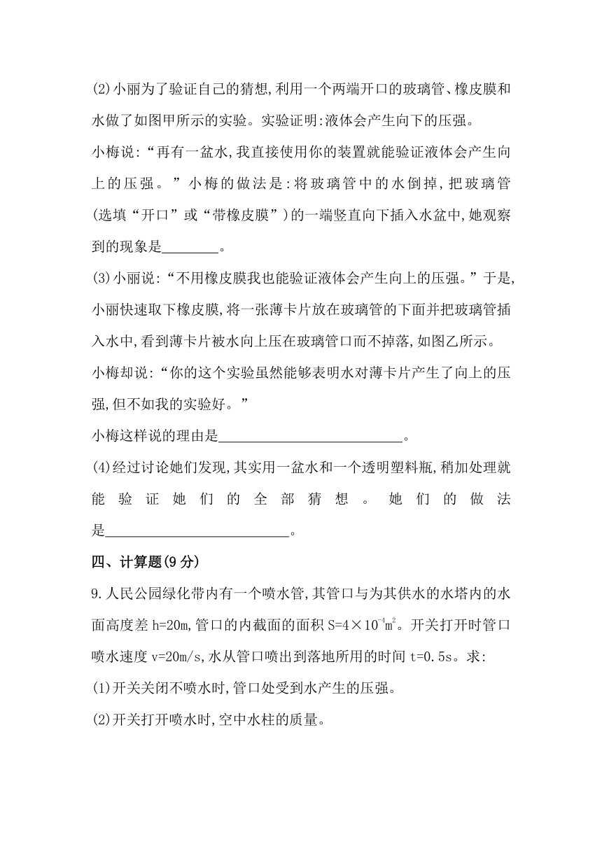 7.2液体压强课堂巩固（含解析）2023-2024学年鲁科版（五四学制）物理八年级下册